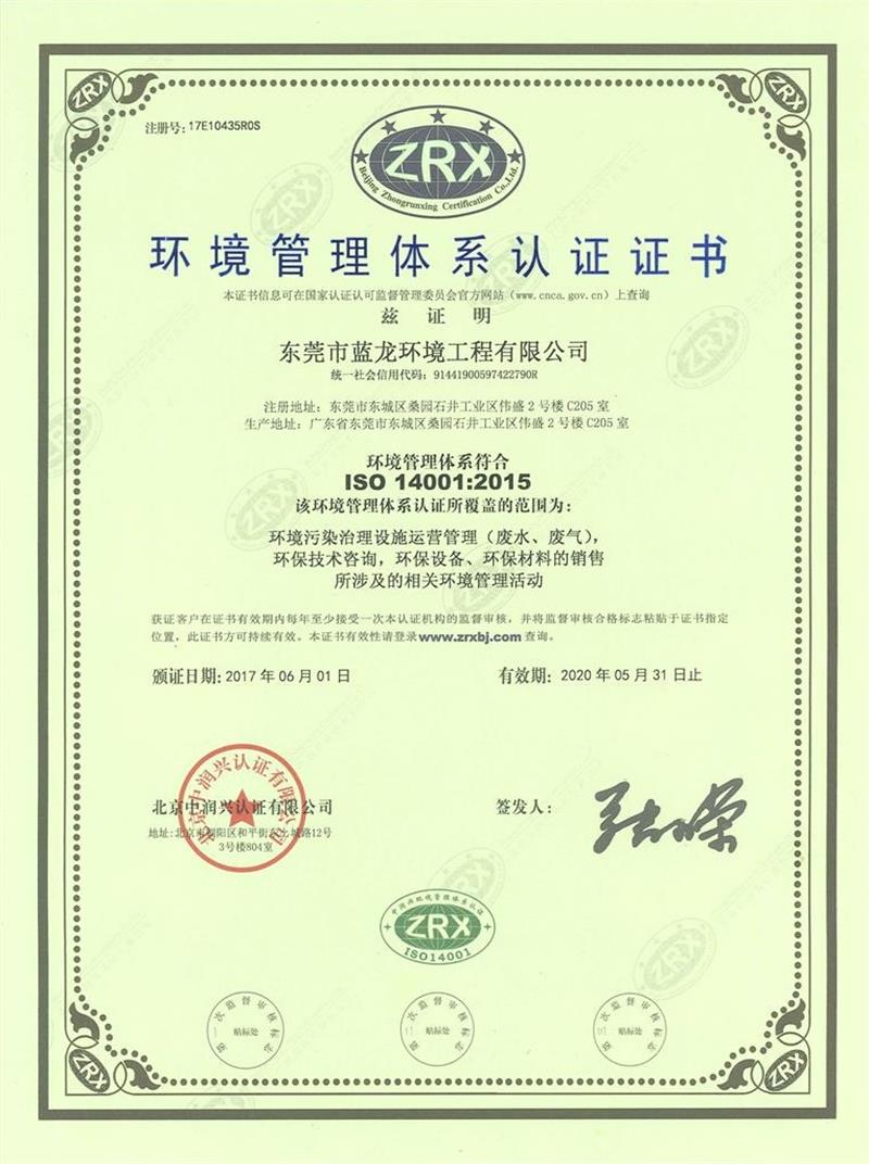 環(huán)境管理體系認(rèn)證證書