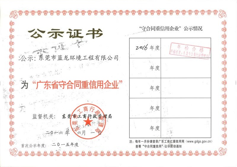 廣東省守合同重信用企業(yè)