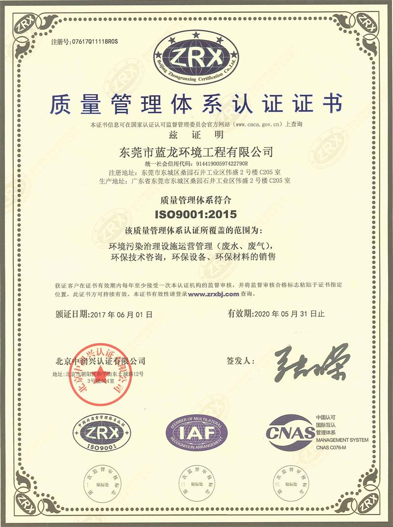 質(zhì)量管理體系認(rèn)證證書