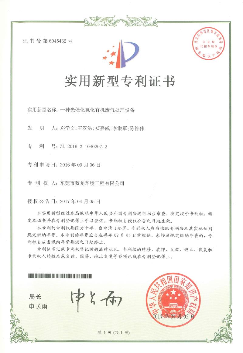 一種光催化氧化有機(jī)廢氣處理設(shè)備