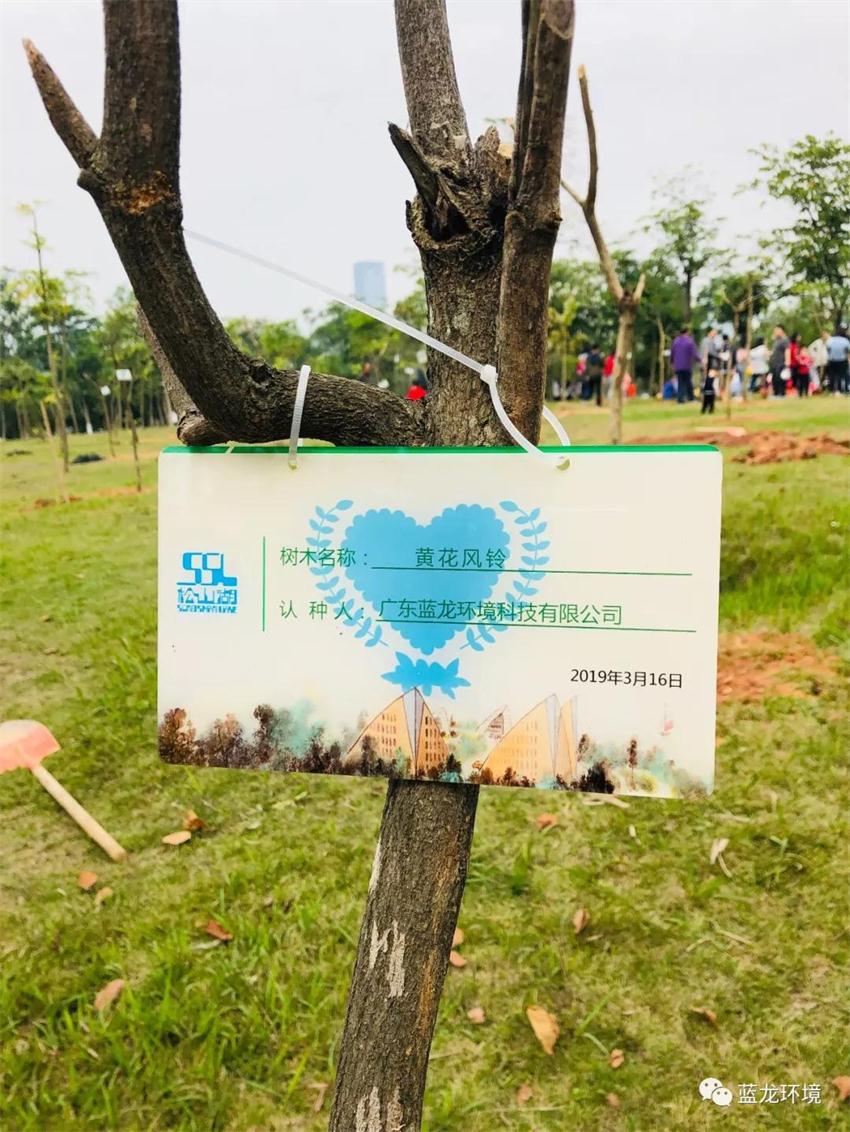 藍(lán)龍環(huán)境2019年松山湖同心林慈善植樹活動(dòng)