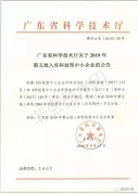 喜訊!廣東2019年第五批科技型中小企業(yè)名單公布,藍(lán)龍環(huán)境成功入庫(kù)